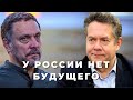 Максим Шевченко - Суд Платошкина. У России нет будущего?