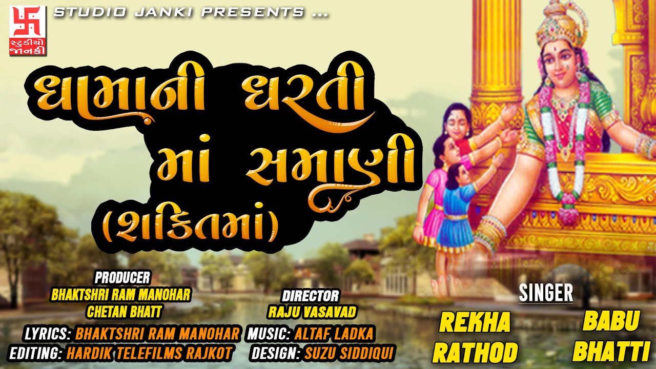 DHAMA NI DHARTI MA SAMANI SHAKTI MAA