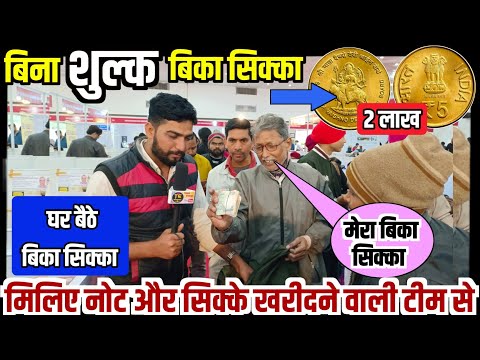 दिल्ली प्रदर्शनी से लाईव || क्या अब बिकेंगे सभी के नोट || Old Coins Exhibition #delhicoinsexhibition