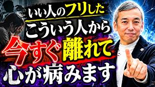 【人間関係を見直す】今すぐ避けるべき怖い人の特徴9選、自分を守るために必要な思考【波動チャンネル総集編】