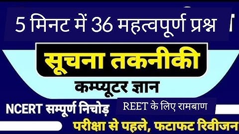 reet।।MCQ on Computer History and Generations | Computer mcq for all competitive exams