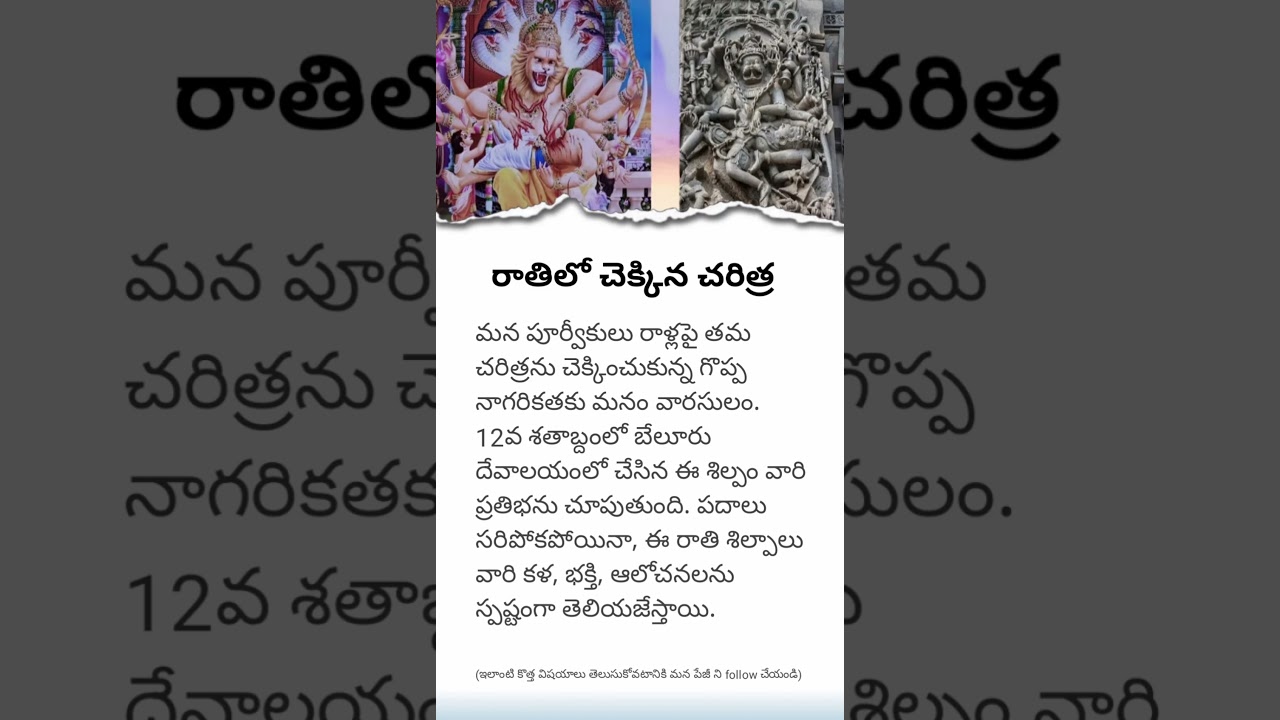 12th Century Belur Temple Sculpture | Ancient Indian Art & History