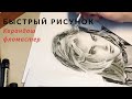 Sketch with pencil and felt-tip pens / Sharon Stone / portrait to order /набросок карандаш/фломастер