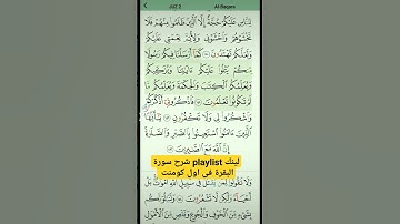 شرح سورة البقرة الآية الآية ١٥١