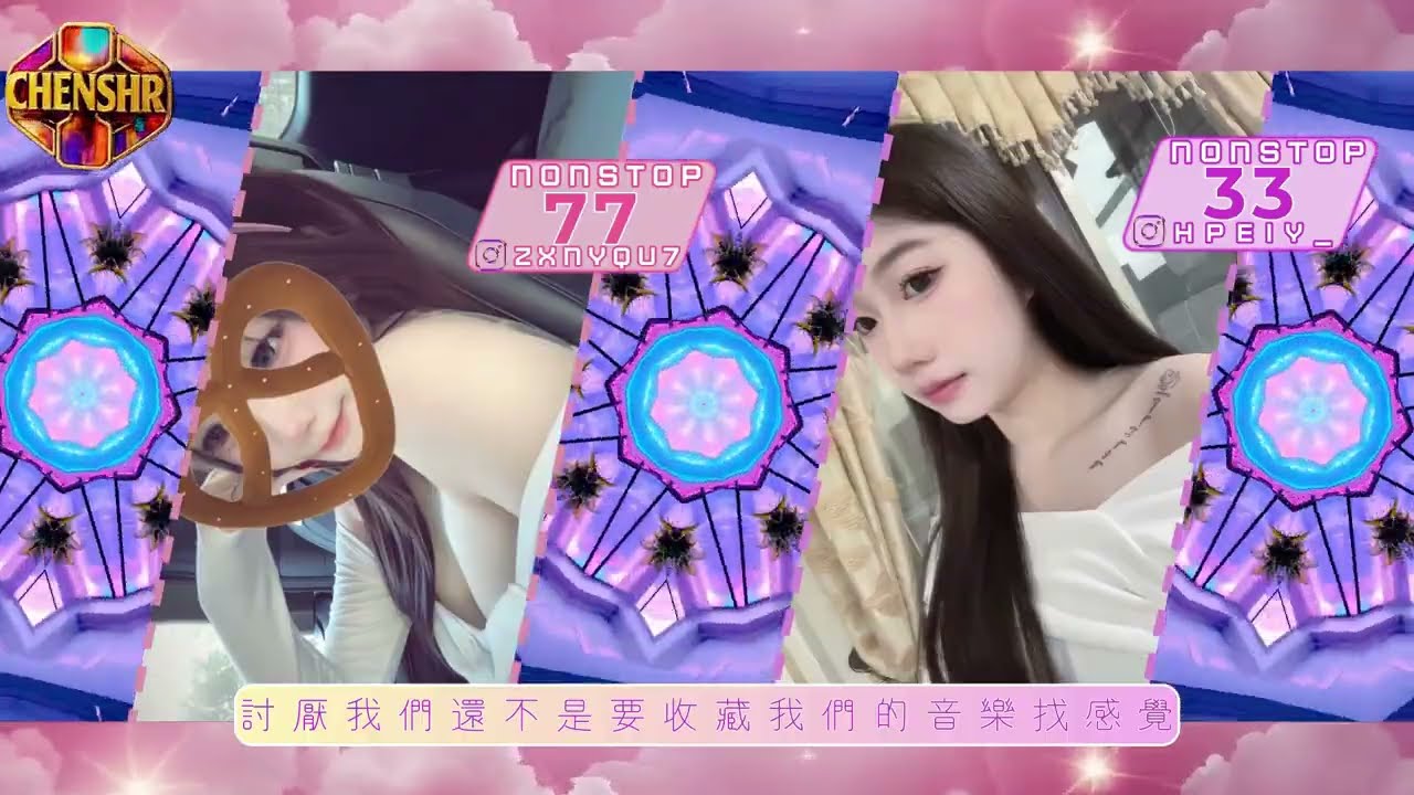 DJ陳碩- 2026【 77&33專屬】討厭我們還不是要收藏我們的音樂找感覺
