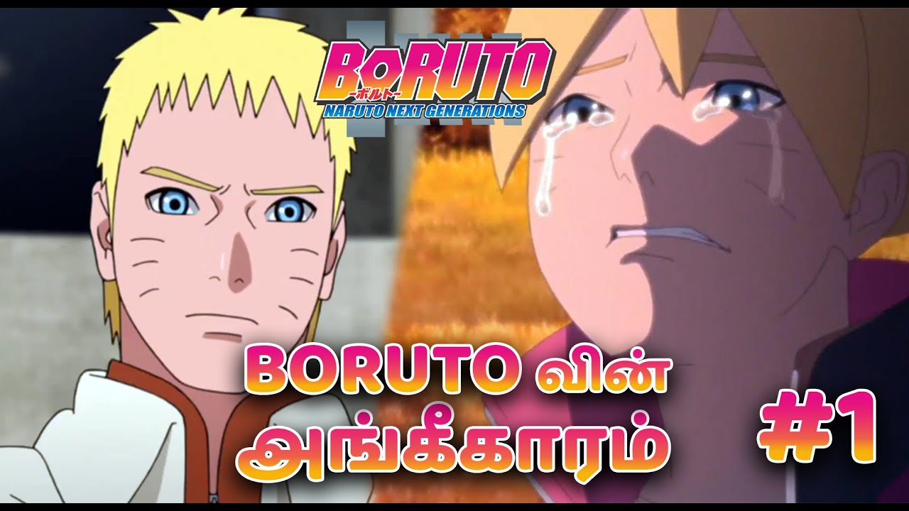 Boruto: Naruto the Movie #1 முழு கதை விளக்கம்