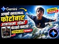 आफ्नै फोटो आकाशमा उडेको जस्तो कसरी बनाउने? 😱 | How to Use Gemini AI (2026 Tutorial) I tech kundo I
