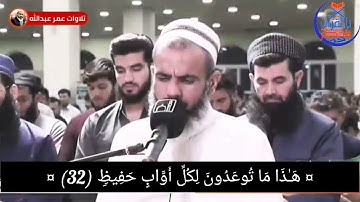 تلاوة خاشعة من[سُورَةُ قٓ: 16-45]{ وَلَقَدۡ خَلَقۡنَا ٱلۡإِنسَـٰنَ وَنَعۡلَمُ مَا تُوَسۡوِسُ بِهِۦ..