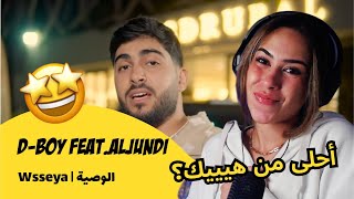 Famous الرأي ورد الفعل ▷ D-BOY feat.aljundi‬ - Wsseya | الوصية Wealth