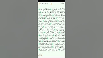 سورة الصافات للقارئ مصطفي رعد الغزاوي 1080