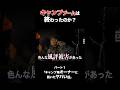 キャンプブームが終わった理由がヤバすぎた...#キャンプブーム#キャンプ