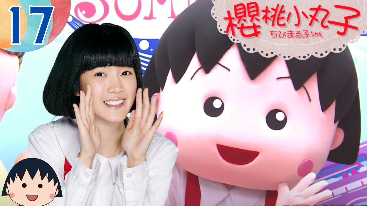 TVB 粵語配音| 小丸子| 櫻桃小丸子(劇場版) | #17 小丸子想要屬於自己的房間 | 林芯蕾x小丸子 | 汪東城x花輪同學 | 魏蔓x姐姐 | 卡通改編劇 | MQ