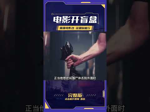 千萬不要破壞別人的勞動成果，否則將會死得很慘《威利的游樂園》 #电影 #电影解说 #影视 #影视解说 #剧情