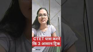 CTET पास करने कि 3 आसान ट्रिक😍|सीटेट kaise paas kre | CTET 2026 Syllabus#ctet #ctetexam #ctet2026