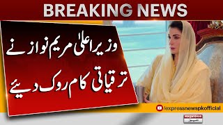 CM Maryam Nawaz Huge Decision | Development work | Lahore | Breaking News | Pakistan News