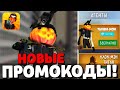 🔥НОВОЕ ОБНОВЛЕНИЕ В ТУАЛЕТ ФАЙТ! НОВЫЕ СЕКРЕТНЫЕ ПРОМОКОДЫ В ТУАЛЕТ ФАЙТ! TOILET FIGHT!