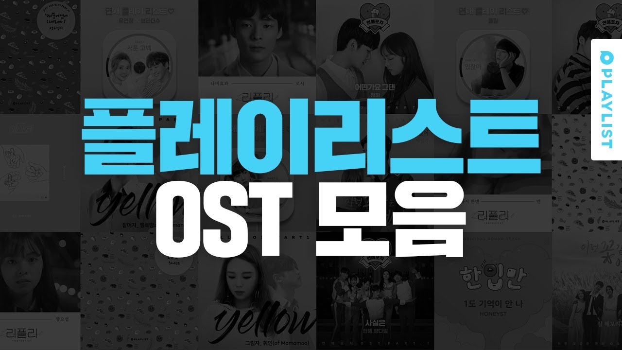 BGM으로 듣기 좋은 플레이리스트 OST 모음 [1시간 연속듣기]