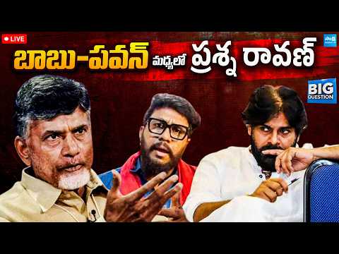 LIVE: పవన్ Vs రావణ్.. వివాదంలోకి YSRCP! | Kutami Conspiracy on YSRCP using Prashna RAVAN | Sakshi TV