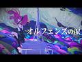 オルフェンズの涙 - MISIA (Cover) / MEDA