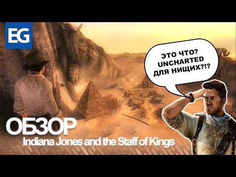 Indiana Jones and the Staff of Kings (Wii/PS2) - Обзор