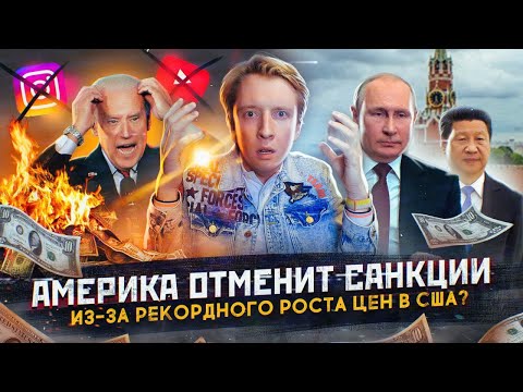 Запрет соцсетей в РФ и рекордный рост цен в США