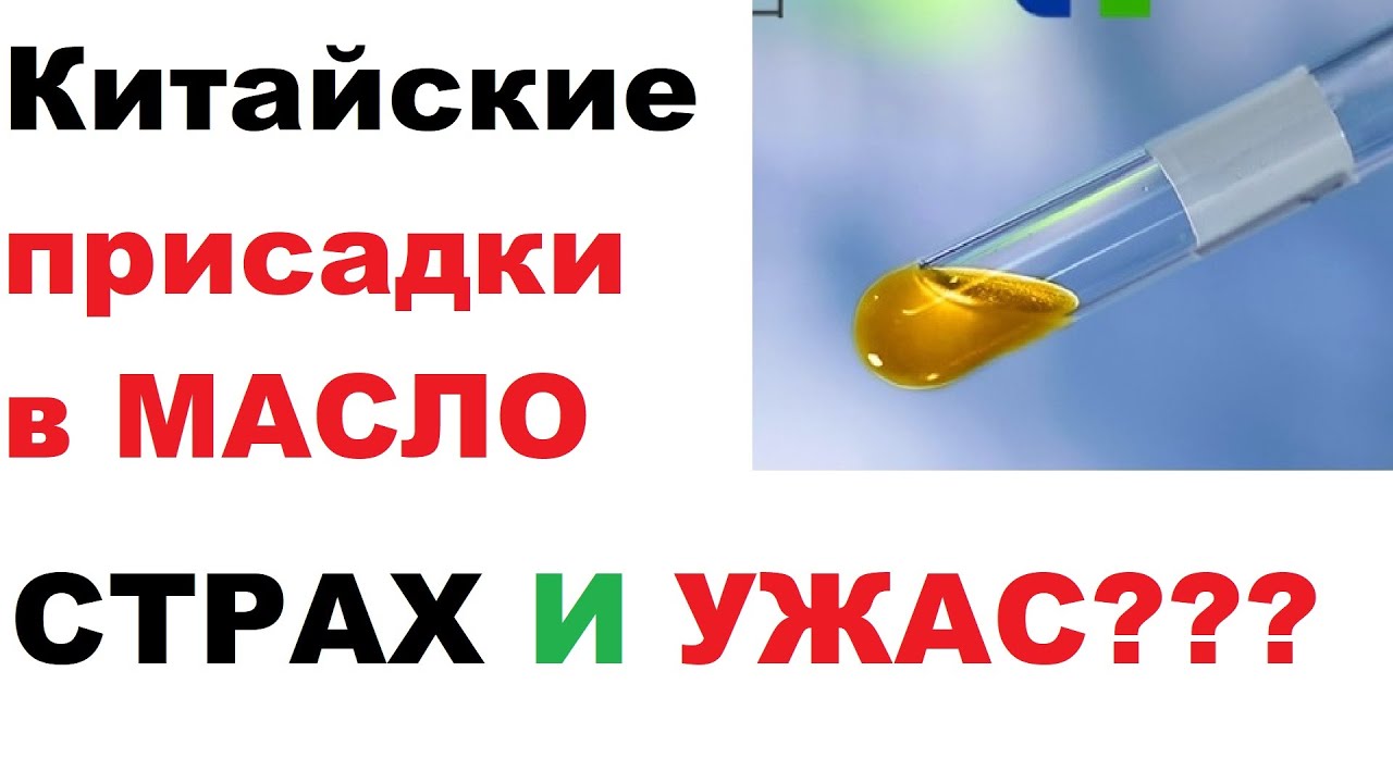 Масла на китайских присадках. Присадки Китай. Ричфул присадки китайские.