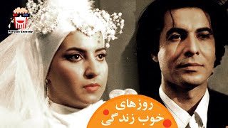 ?Iranian Movie Roozhaye Khoobe Zendegi | فیلم سینمایی ایرانی روز‌های خوب زندگی?