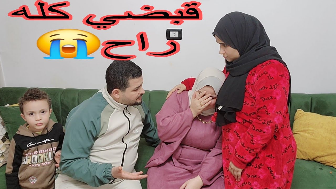 تعبي وشقايا ضاع🥹روحت قبضت وفلوس القبض كلها وقعت مني😭روحت عند أسماء من خوفي😪جوزي بهدلني🤦‍♀️