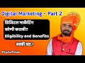 Digital Marketing Scope, Eligibility, Opportunity, Salary, Career, Growth in Marathi For 2020