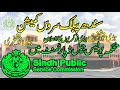 #JOBS Dupty Supreintendent Prisons Sindh Public Services Commission (SPSC)