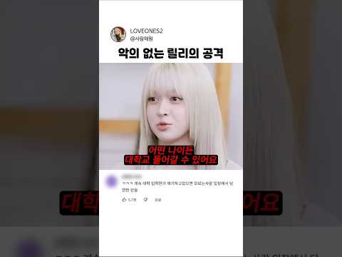 <strong>악의</strong> 없는 릴리의 공격
