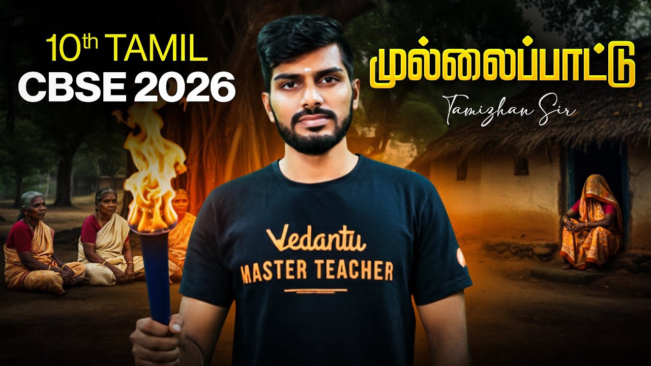 10th Tamil | CBSE 2026 | முல்லைப்பாட்டு | Tamizhan Sir