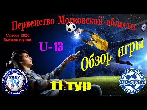 Видео к матчу ФСК Долгопрудный - ФСШ Восток-Электросталь