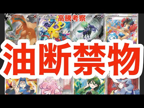 【ポケカ高騰】油断するな！わずかな変動を見逃すと後悔するかも？！今から差をつけよ！リザードン ピカチュウ こくばバドレックス フヨウ カリン ハピナス ポケモンカード スペシャルアート SA