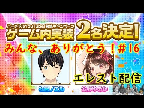 祝 エレストゲーム内実装 あと収益化 エレスト配信 16 Vtuber Youtube