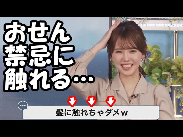 小川千奈】ウェザーニュースの禁忌である村Pの髪の話に触れてしまう