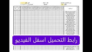 سجل 5سلوك | دفتر 5 سلوك المواظبة | سجل الغياب