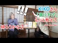 KIKOさんと覚醒の基本「掘り下げ」を掘り下げてみた