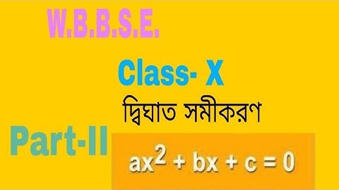 #Class10#Quadratic equation .#wbbsemaths