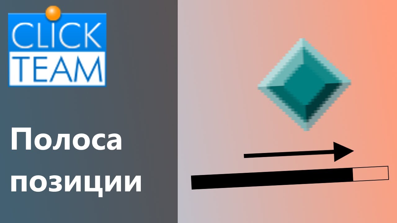 Полоса позиции в Clickteam - YouTube