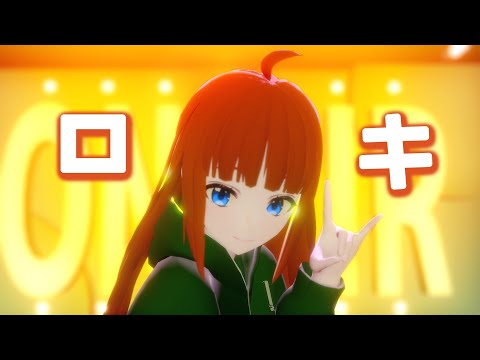 【MMD】ロキ【カナメタル】
