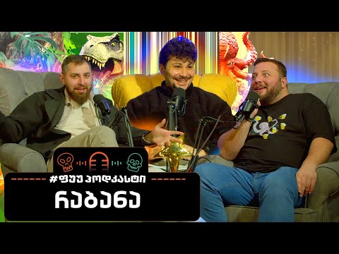 #ფუუპოდკასტი | რაბანა