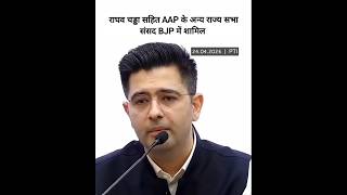 Raghav Chadha joins BJP | AAP party  Anti Defection Law 10th Schedule of Indian Constitution Speech