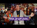 أجمل أنشودة رمضانية 2025 رمضان اهو هل هلاله محمود الشاعر مرحبا مرحبا يا شهر الصيام 