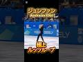 ジュンファン 차준환 Junhwan Cha 極上ルッツループ #차준환 #junhwancha #フィギュアスケート #figureskating