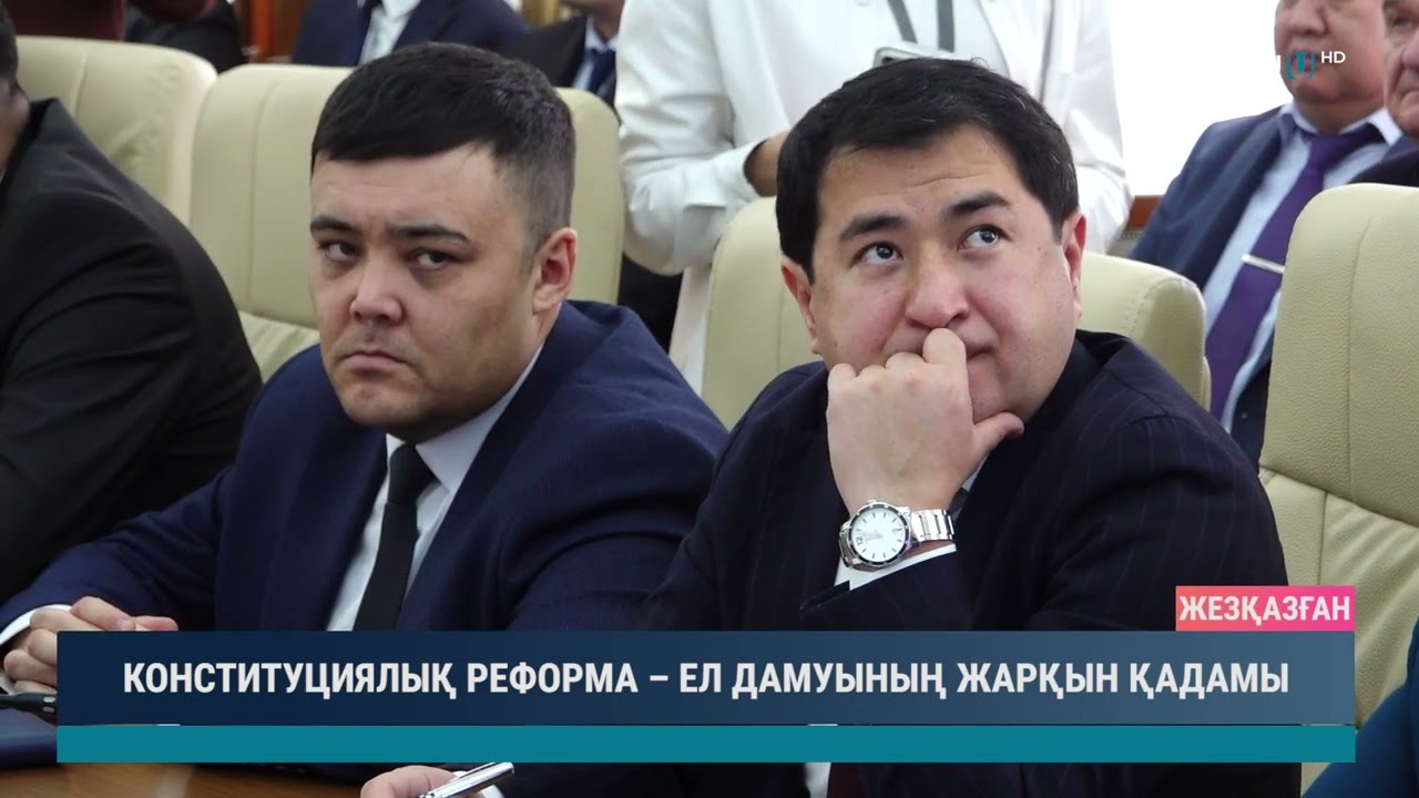 КОНСТИТУЦИЯЛЫҚ РЕФОРМА – ЕЛ ДАМУЫНЫҢ ЖАРҚЫН ҚАДАМЫ