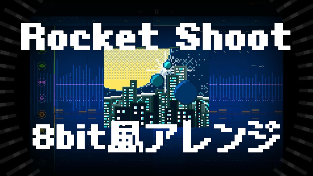 【8bit風アレンジ】P-MODEL「Rocket Shoot」