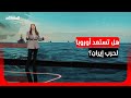 دول أوروبية ترسل المزيد من التحشيدات العسكرية في محيط قبرص