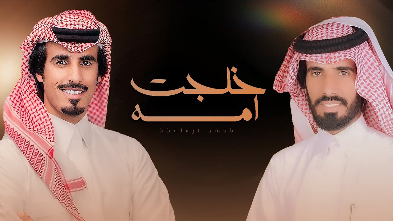 حمد الطويل وناصر الطويل 🔥 كم من عقيدٍ خلجت امه | يابنت ياللي من فعل ستر العذارا تلعبين ( جديد ) 2025