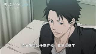 《鳴鳥不飛 Don’t stay gold  Twittering Birds Never Fly：Don’t stay gold》 預告片-3/19 威秀影城限定上映